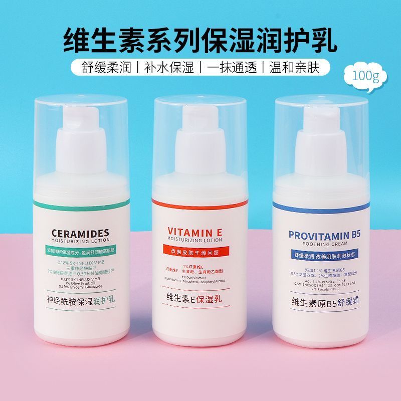 MINISO名创优品维生素E保湿乳滋润神经酰胺保湿润护乳原B5舒缓霜