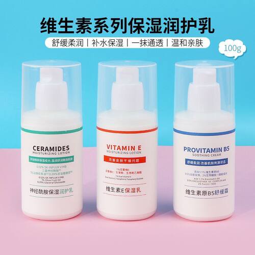 MINISO名创优品维生素E保湿乳滋润神经酰胺保湿润护乳原B5舒缓霜