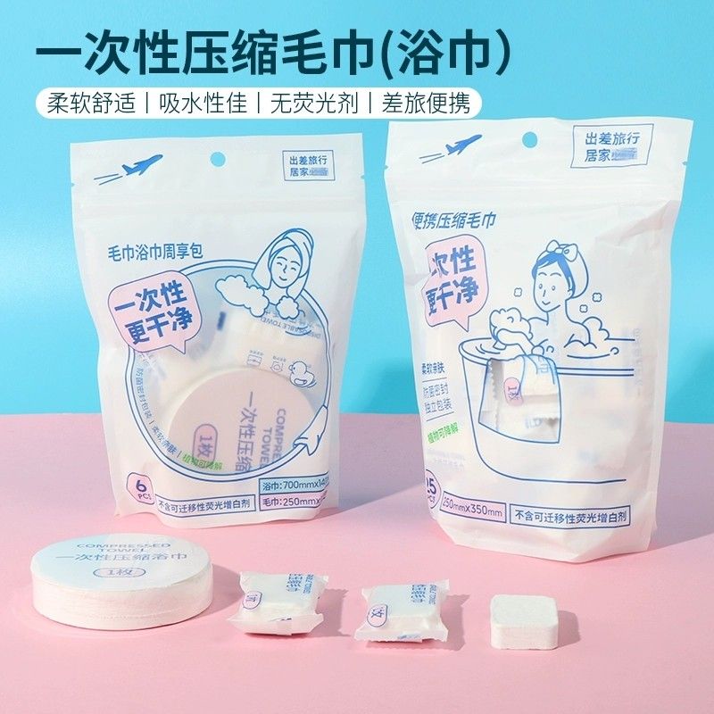 Miniso名创优品一次性压缩毛巾浴巾套装吸水加厚出差旅行便携酒店