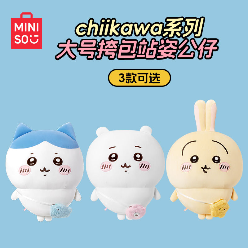 chiikawa系列大号挎包站姿公仔