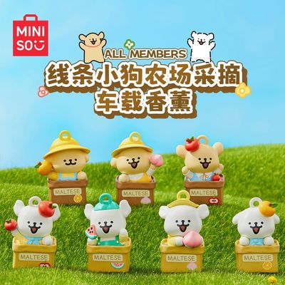 线条小狗农场采摘系列车载香薰