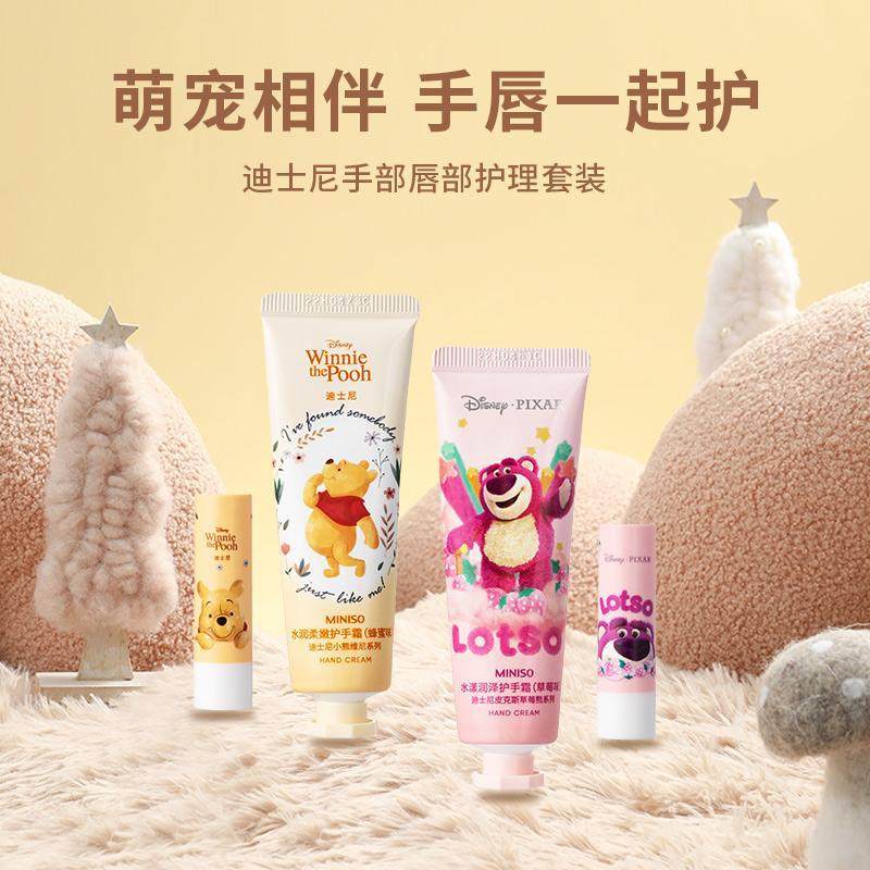 MINISO名创优品毛毛手部唇部组合套装迪士尼护手霜唇膏草莓熊