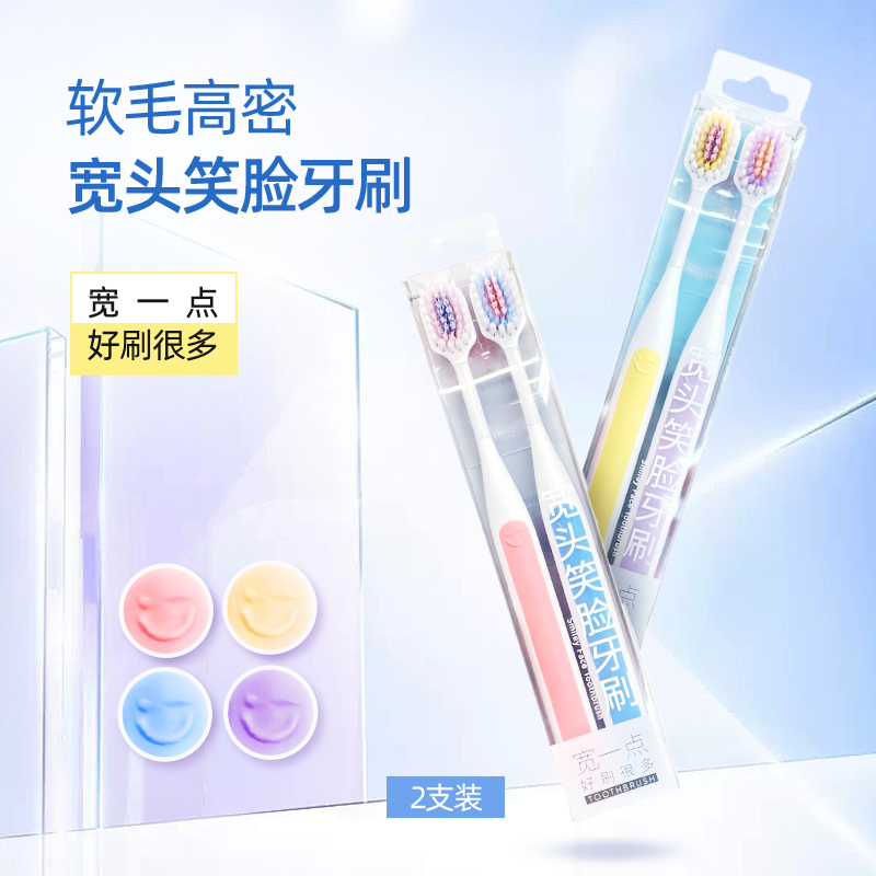 MINISO名创优品软毛高密宽头笑脸牙刷两支装柔软家用成人学生牙刷,洗护清洁剂/卫生巾/纸/香薰,香薰条/棒,淘宝优惠券,粉丝福利购,淘宝优惠卷