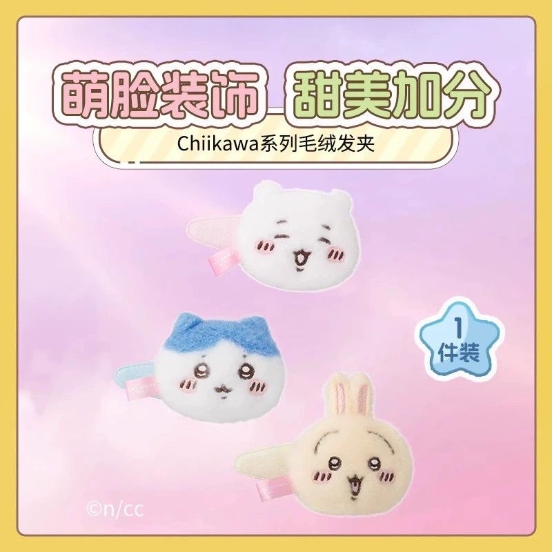 MINISO名创优品Chiikawa系列毛绒发夹头饰发饰少女学生卡通可爱型