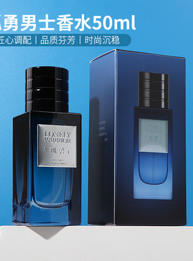 miniso名创优品孤勇男士香水自然淡香持久留香清新学生正品送礼物