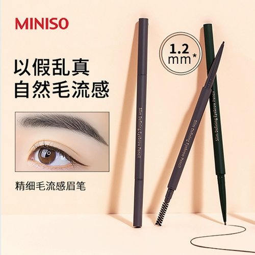 名创优品棕色眉笔MINISO