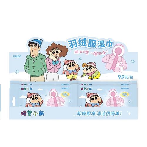 名创优品蜡笔小新羽绒服清洁湿巾