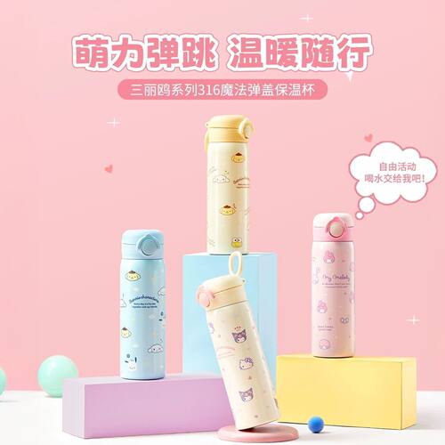 名创优品三丽鸥316保温杯500mL