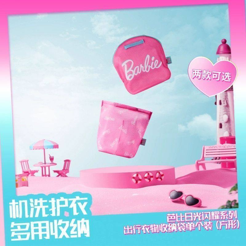 MINISO名创优品芭比日光闪耀系列方形/圆形出行衣物收纳袋单个装,收纳整理,衣物收纳袋,淘宝优惠券,粉丝福利购,淘宝优惠卷