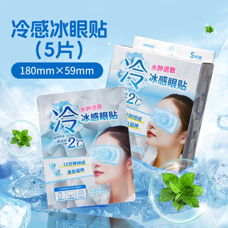 miniso名创优品冷感冰凉贴清凉降温夏季解暑退热手机散热贴冰眼贴,洗护清洁剂/卫生巾/纸/香薰,香薰条/棒,淘宝优惠券,粉丝福利购,淘宝优惠卷