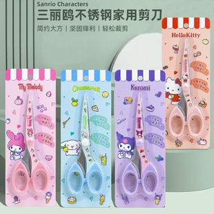 MINISO名创优品三丽鸥不锈钢家用剪刀可爱剪刀玉桂狗办公剪纸学习