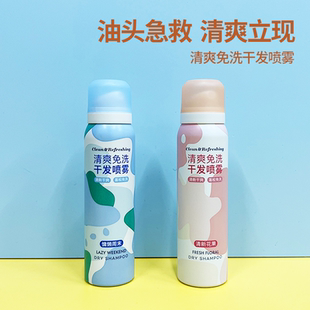 MINISO名创优品清爽免洗干发喷雾闪亮橘光午后清茶免洗蓬松正品