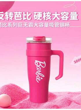 MINISO名创优品芭比巨无霸大容量吸管钢杯可爱女生粉色杯子1600mL