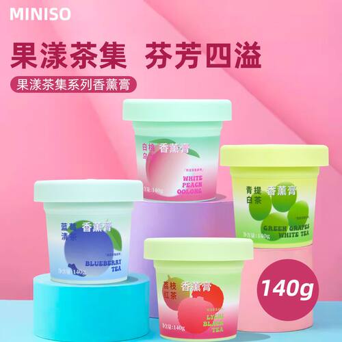 果漾茶集系列香薰膏名创优品