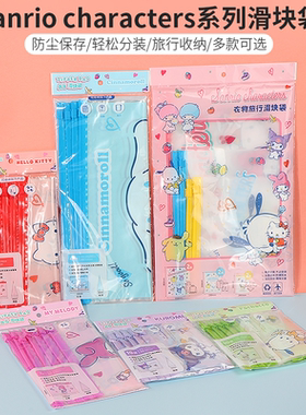 名创优品MINISO三丽鸥三丽鸥系列滑块袋10枚装密封袋玉桂狗收纳