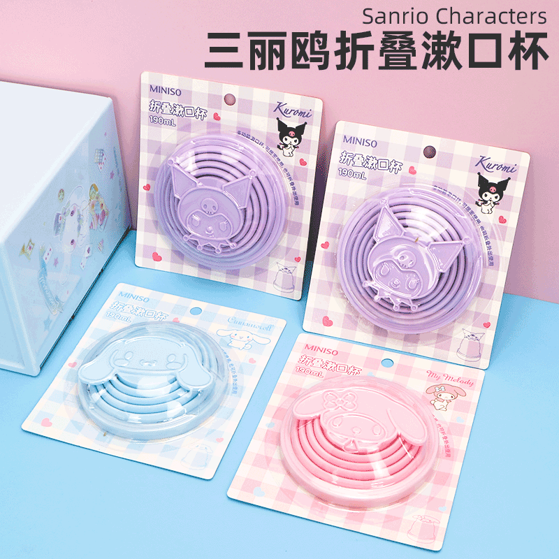 名创优品三丽鸥折叠漱口杯