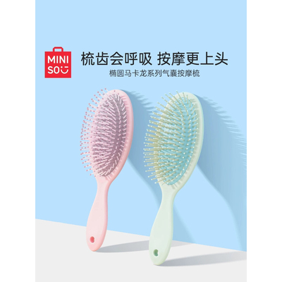 名创优品梳子气垫梳头皮按摩梳