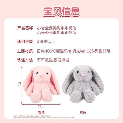 名创优品小号坐姿美妮乖乖兔