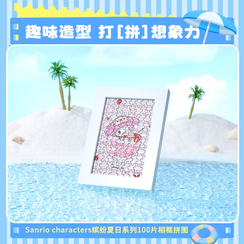 三丽鸥缤纷夏日迷你相框