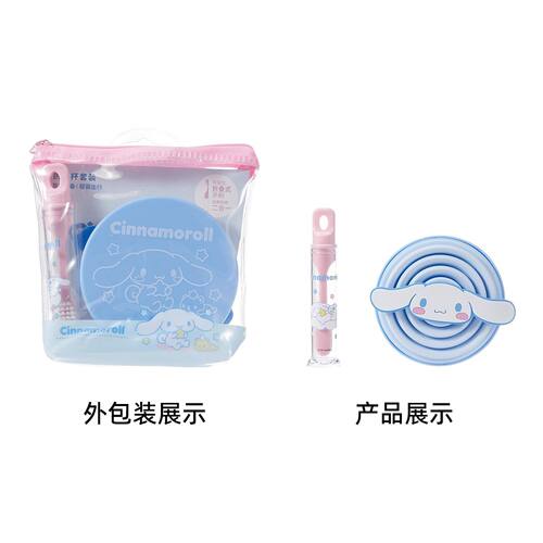 名创优品折叠杯洗漱套装三丽鸥