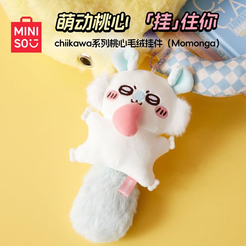 MINISO名创优品chiikawa系列桃心毛绒挂件毛绒可爱卡通书包包挂饰