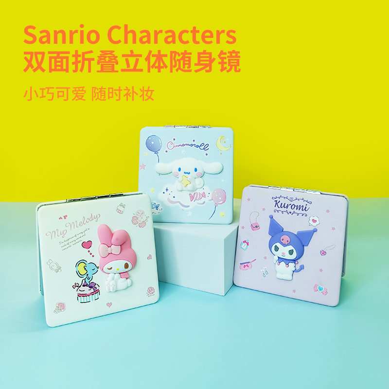 MINISO名创优品三丽鸥玉桂狗折叠库洛米双面立体随身镜子化妆镜,洗护清洁剂/卫生巾/纸/香薰,香薰条/棒,淘宝优惠券,粉丝福利购,淘宝优惠卷