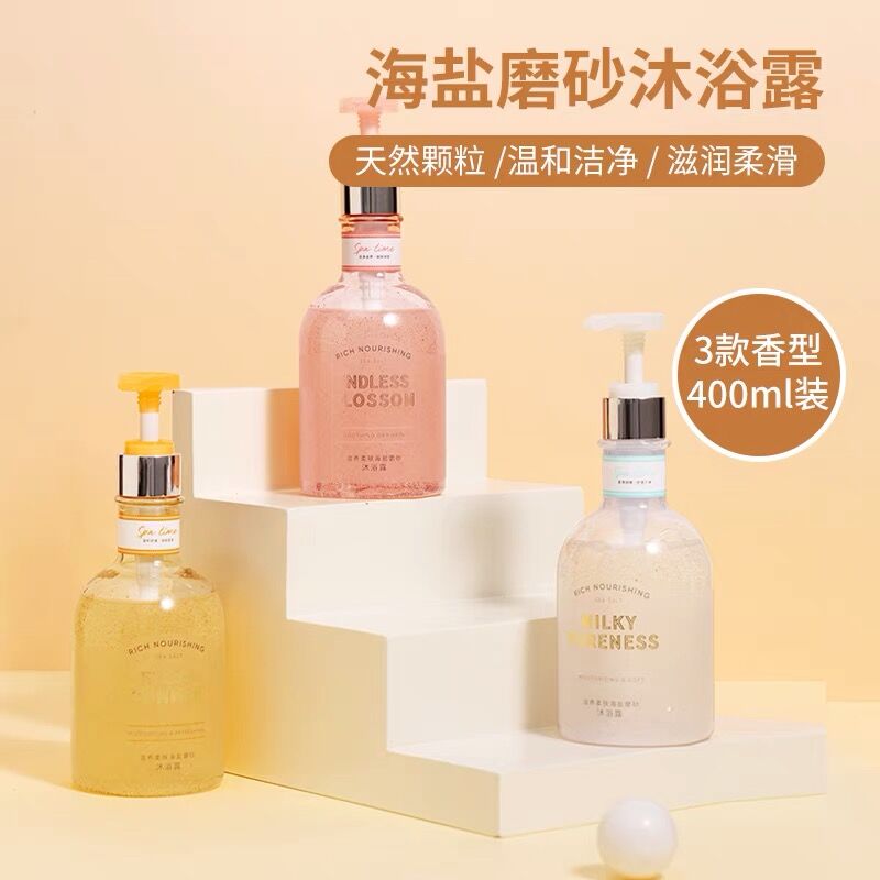 柔肤海盐磨砂沐浴露名创优品