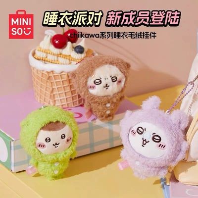 名创优品chiikawa睡衣毛绒挂件