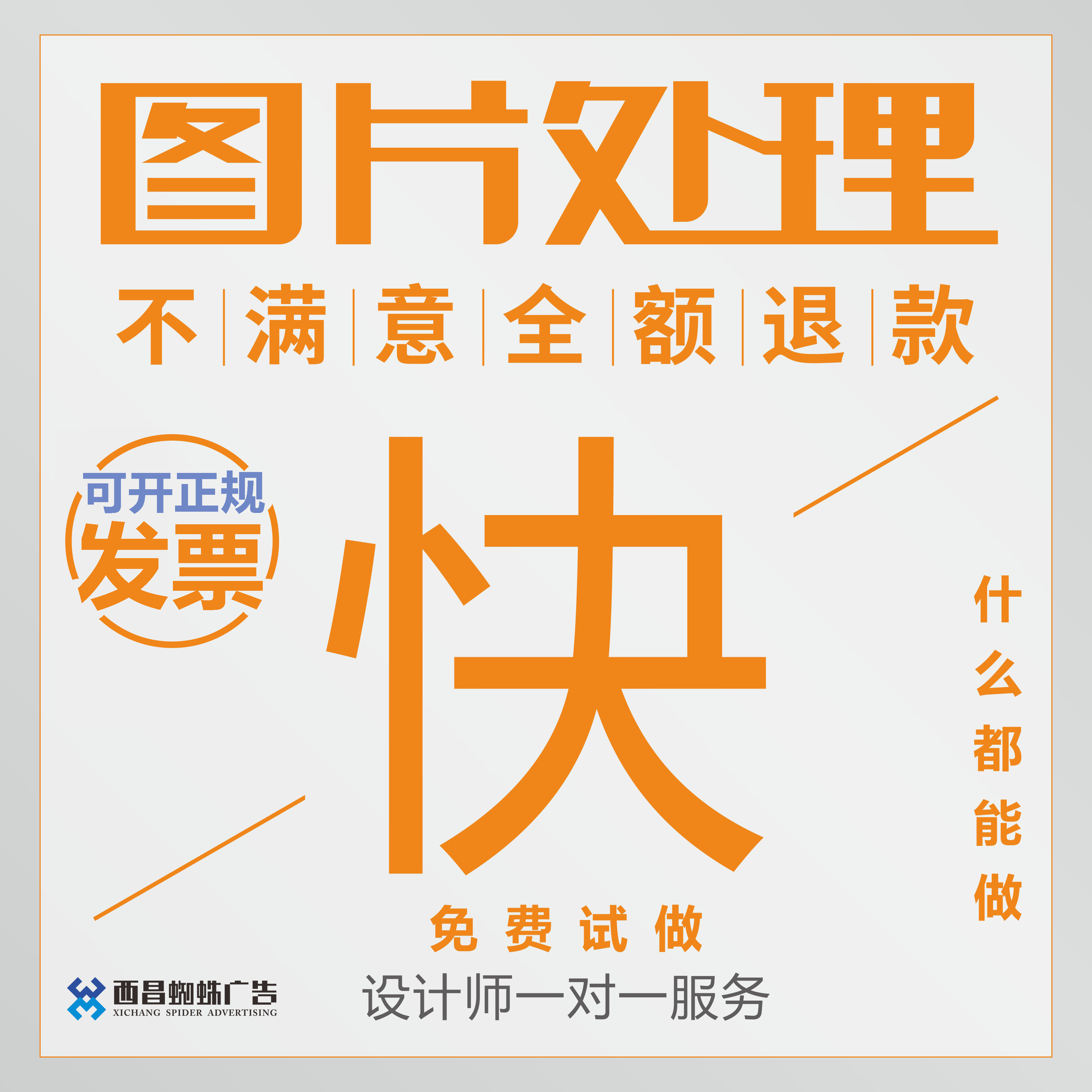 图片处理ps修图logo详情页平面海报广告设计制作p抠图改文字美工