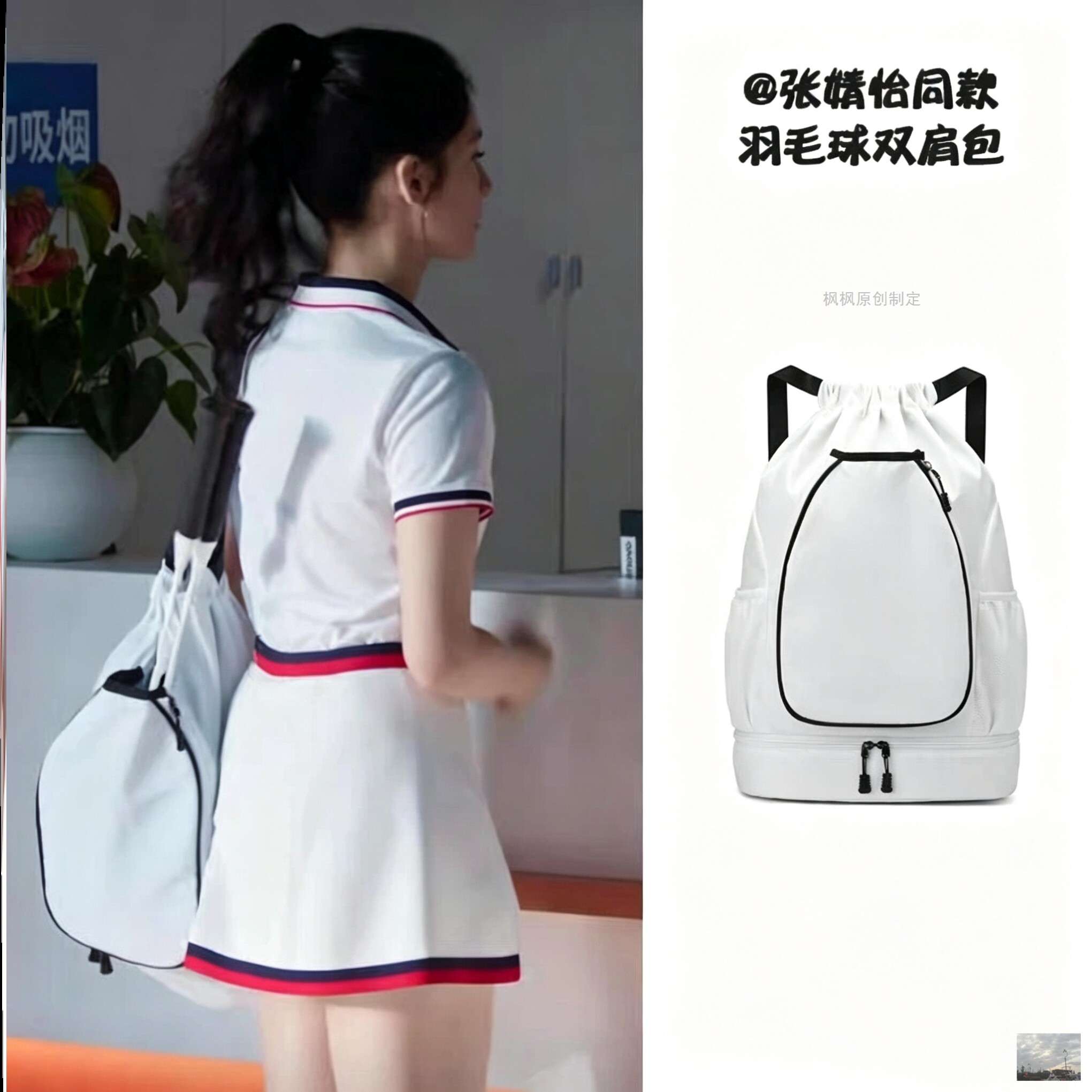 野狗骨头苗靖张婧怡同款羽毛球包篮球网球运动抽绳包大容量双肩包