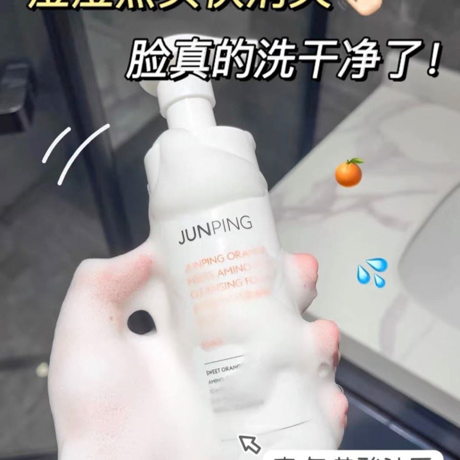 小红书推俊平大魔王氨基酸洗面奶女男士深层清洁毛孔温和洁面慕斯