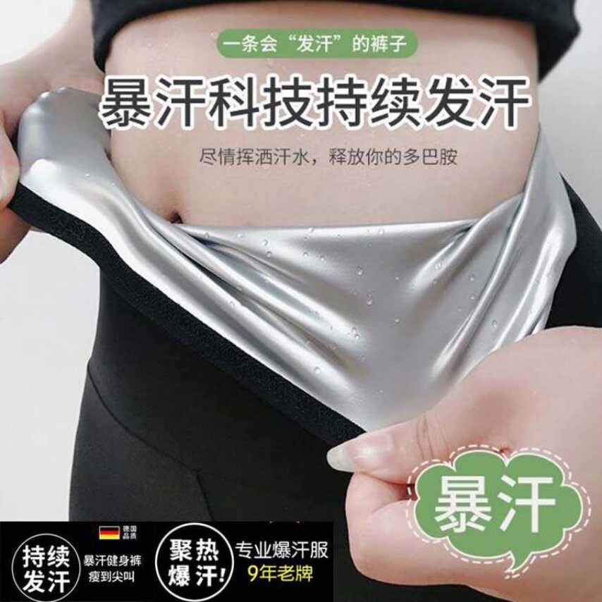 爆汉裤夏天暴汗涂层高腰