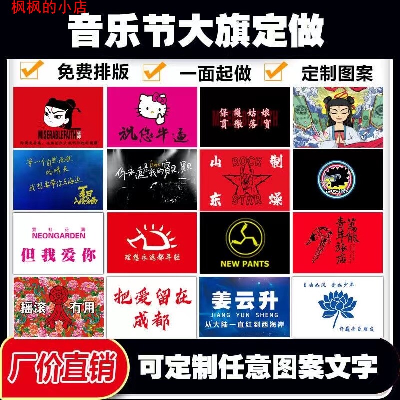 新裤子棱镜应援旗创意旗子