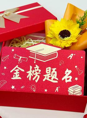 高考红包袋2024新款金榜题名985升学宴折叠红包678鼓励仪式感礼物