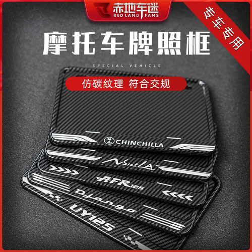 适用豪爵铃木UHR150 TR300 UY125 GSX250R机车牌照框车牌架改装配