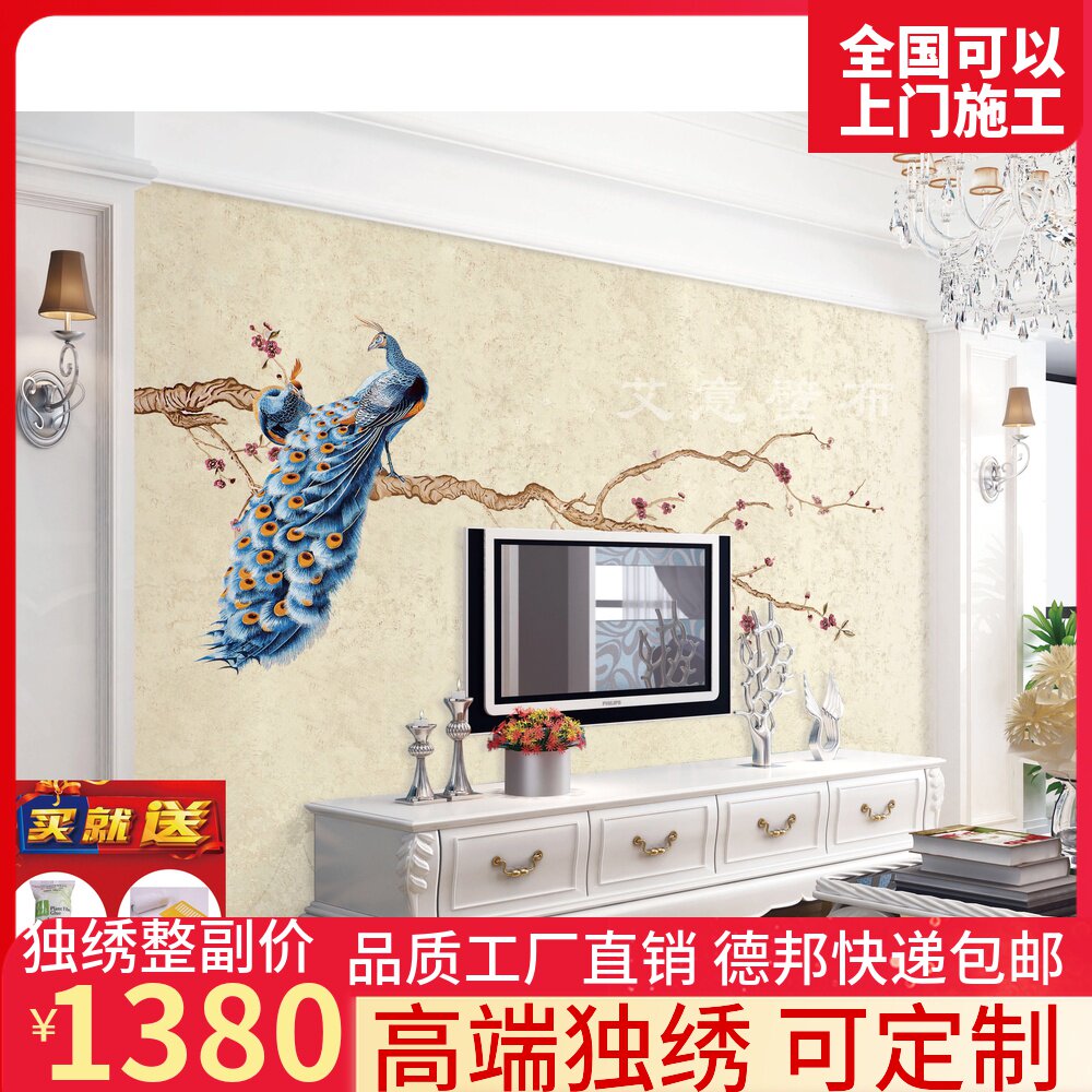 独绣房间现代新中式花鸟壁布新中式无缝刺绣孔雀新品电视背景墙布