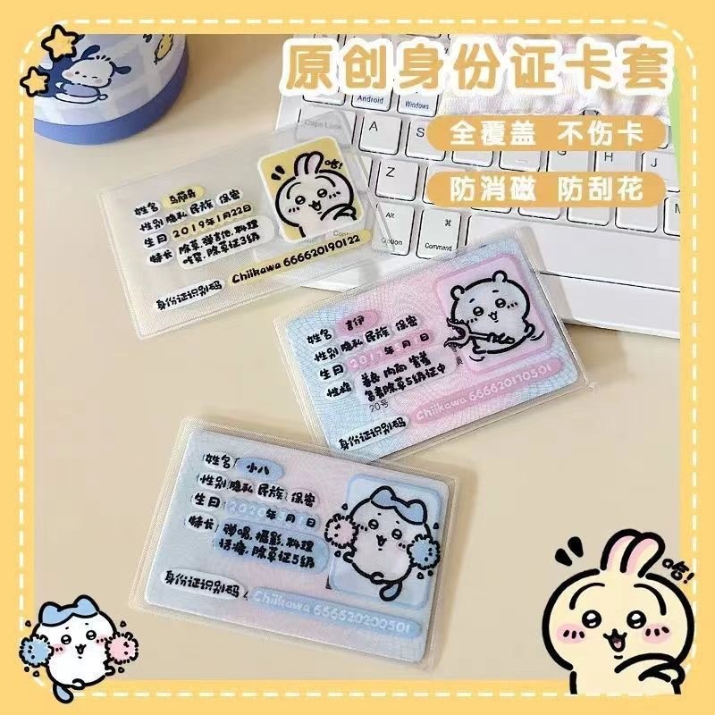 伊卡哇同款创意遮脸搞笑恶搞身份证卡套保护套社恐防水