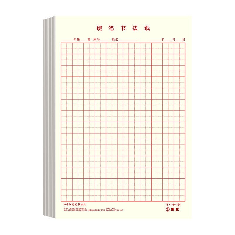硬笔书法纸初学者米字格田字格方格纸钢笔练字本