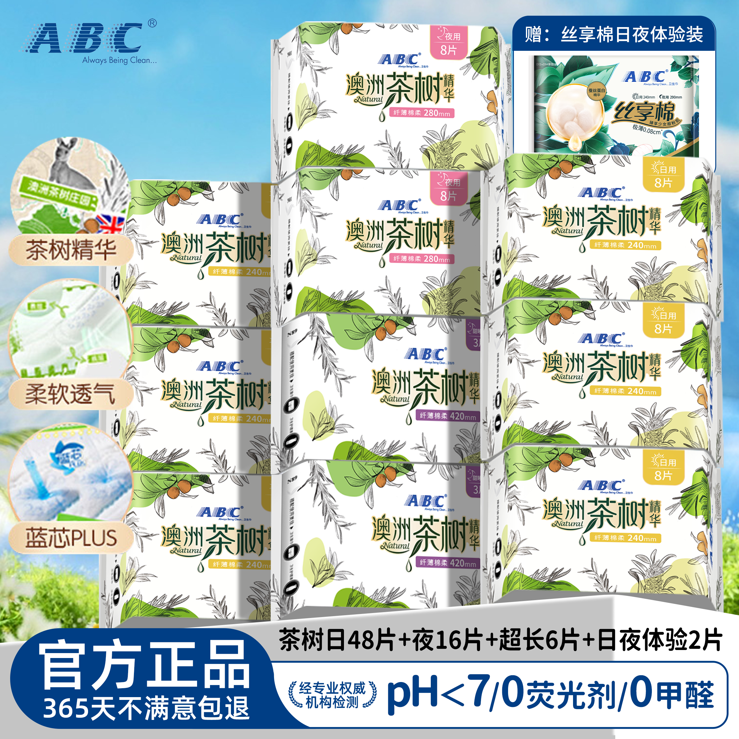 ABC日夜用卫生巾澳洲茶树姨妈巾