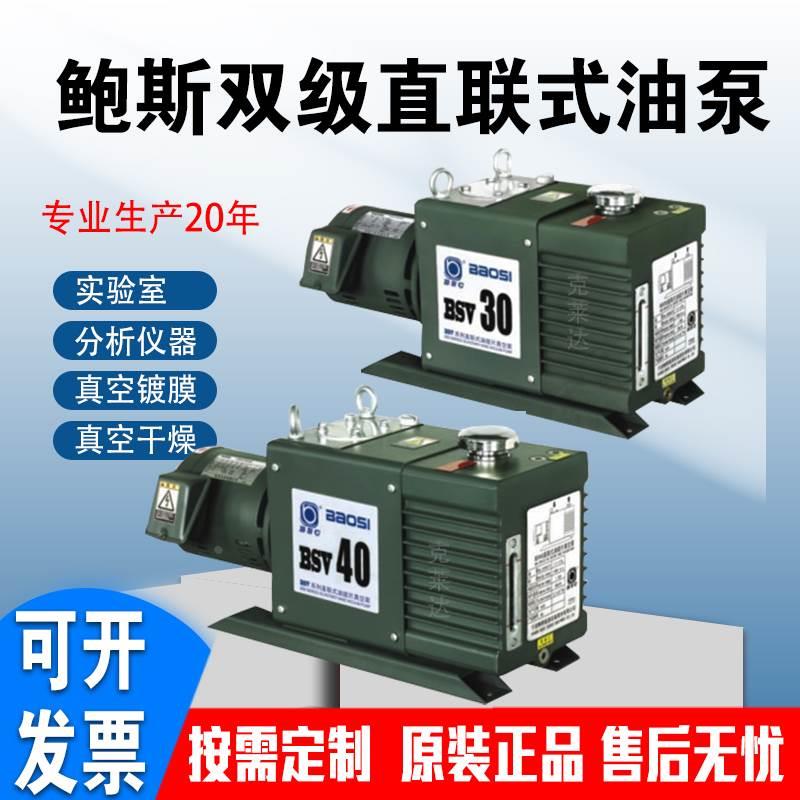 宁波鲍斯双级直联真空泵DRV16/BSV24/BSV30/BSV40/BSV60/BSV90