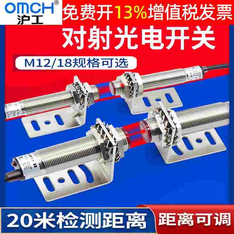 沪工激光12V对射式24VDC光电开关红外线感应控制器m12传感器18mm