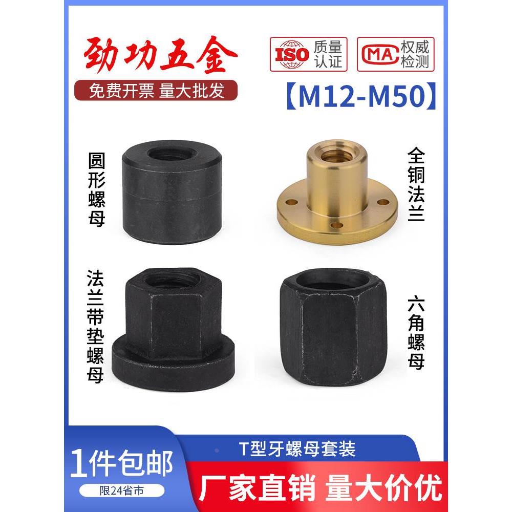 JG 45#钢粗牙六角螺帽/T型梯形丝杠螺母/T形全铜法兰/Tr牙圆螺母