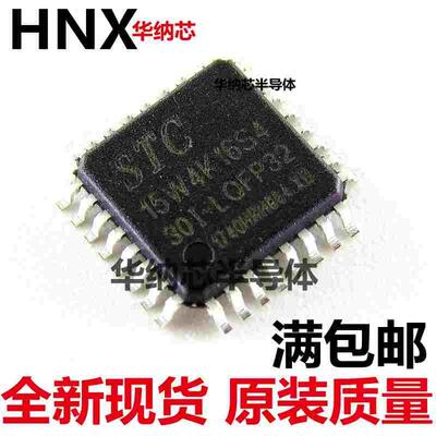 STC15W4K16S4-30I-LQFP32 原装  正品直拍  空白没有程序现货