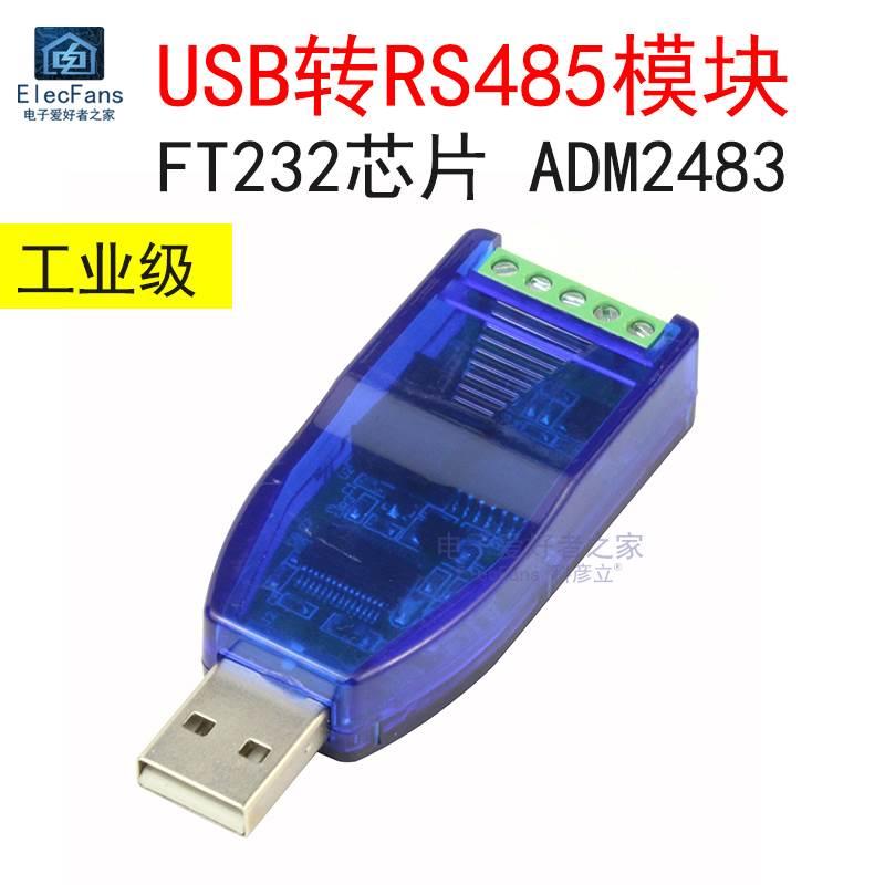 USB转RS485通讯转换器模块 串口线板 磁隔离 工业级FT232 ADM2483