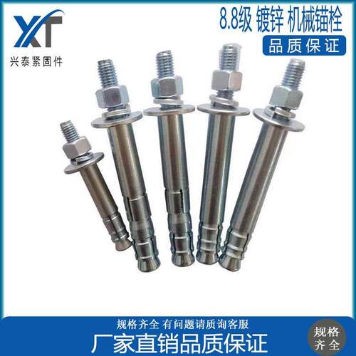 高强度后扩底机械锚栓国标8.8级电镀锌自切底机械锚栓重型膨胀