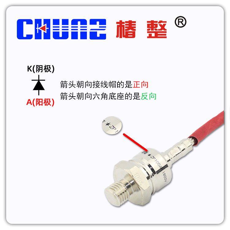 上海椿整螺旋式2CZ ZP100A200A300A大功率防反硅整流器二极管500A