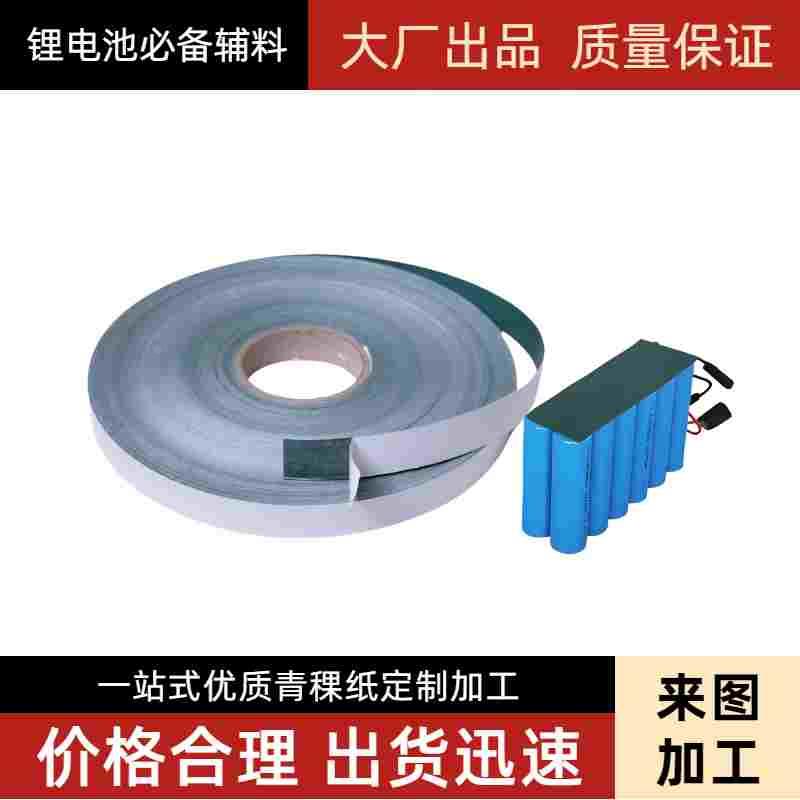 优质A料青稞纸卷料背胶青壳纸锂电池密封垫片快巴纸牛皮纸绝缘纸