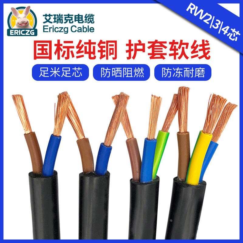 RVV护套线2 3 4芯*1 1.5 2.5 4 6平方国标无氧铜控制线两芯护套线