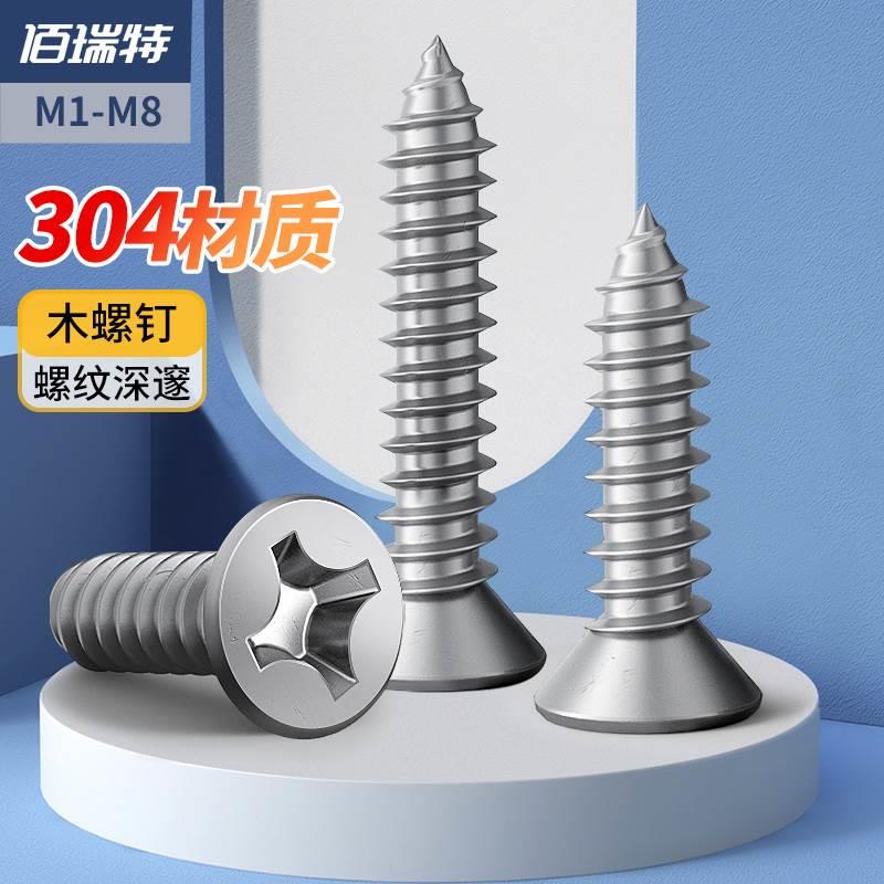 304不锈钢沉头平头自攻螺丝加长十字自攻丝木螺钉M1M2M3M4M5M6M8