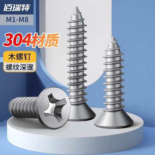 304不锈钢沉头平头自攻螺丝加长十字自攻丝木螺钉M1M2M3M4M5M6M8